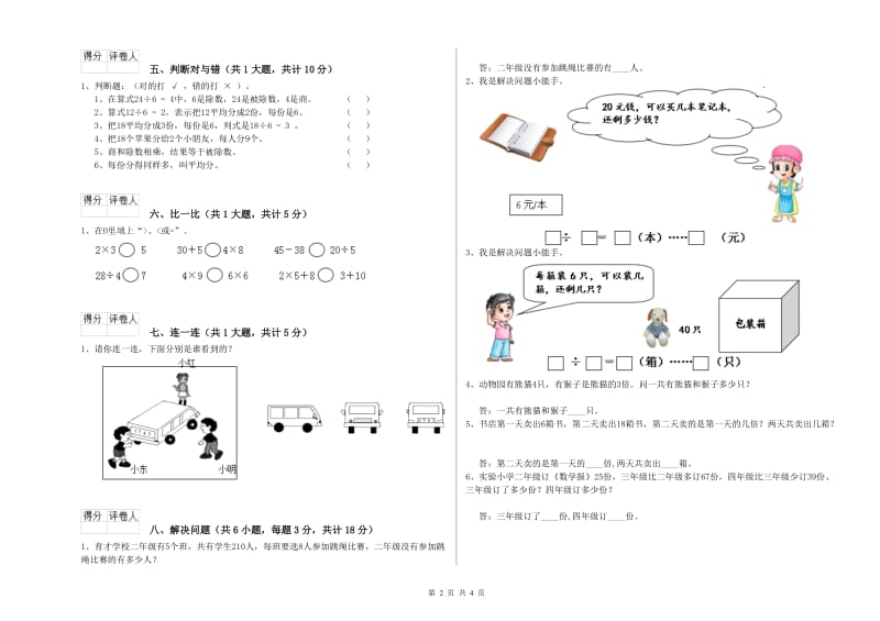 湖南省实验小学二年级数学【上册】期中考试试卷 含答案.doc_第2页