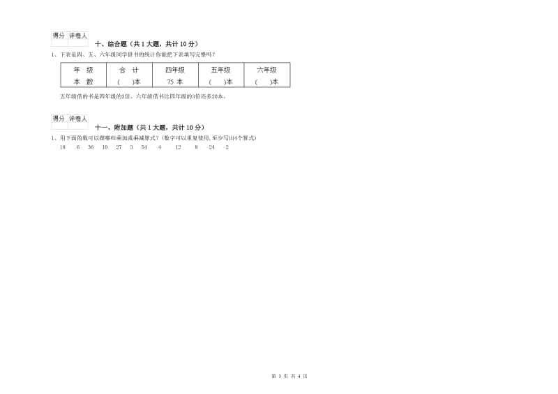 湖南省实验小学二年级数学【上册】期中考试试卷 含答案.doc_第3页