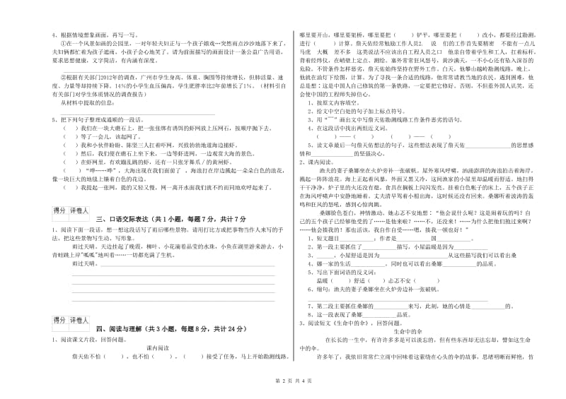 湖南省小升初语文每日一练试题 含答案.doc_第2页