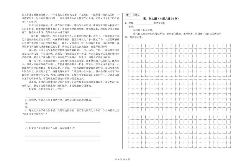 湖南省小升初语文每日一练试题 含答案.doc_第3页