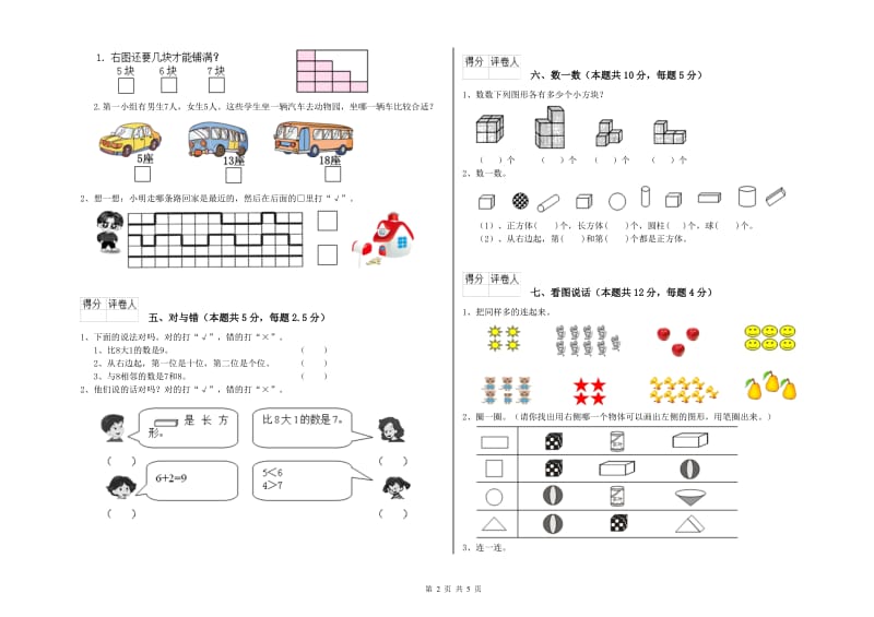 自贡市2019年一年级数学上学期过关检测试卷 附答案.doc_第2页