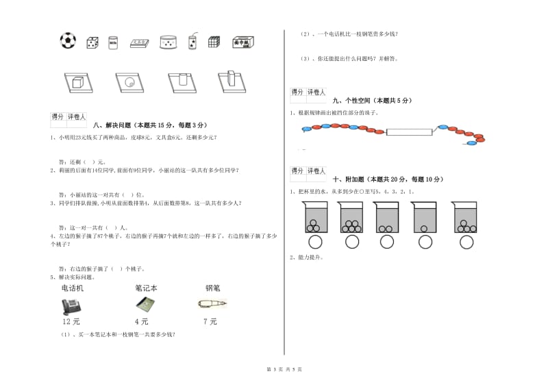 自贡市2019年一年级数学上学期过关检测试卷 附答案.doc_第3页