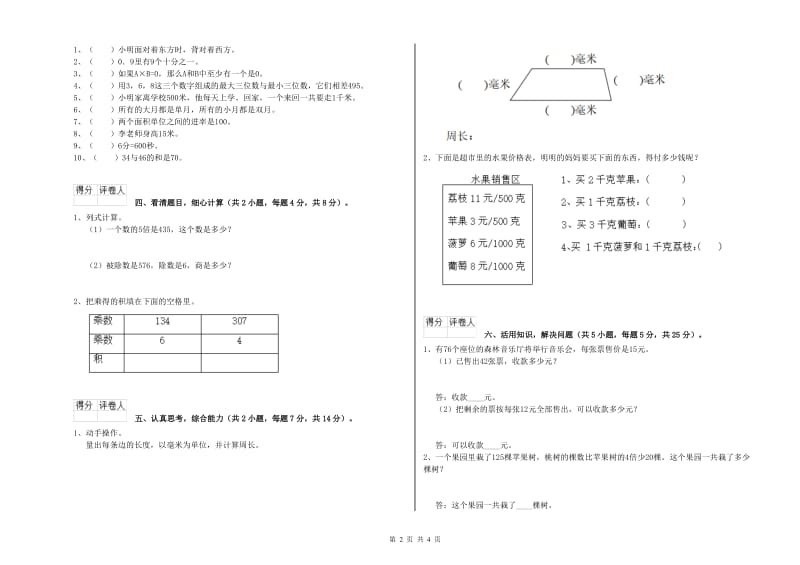 湘教版三年级数学上学期开学检测试题B卷 附解析.doc_第2页