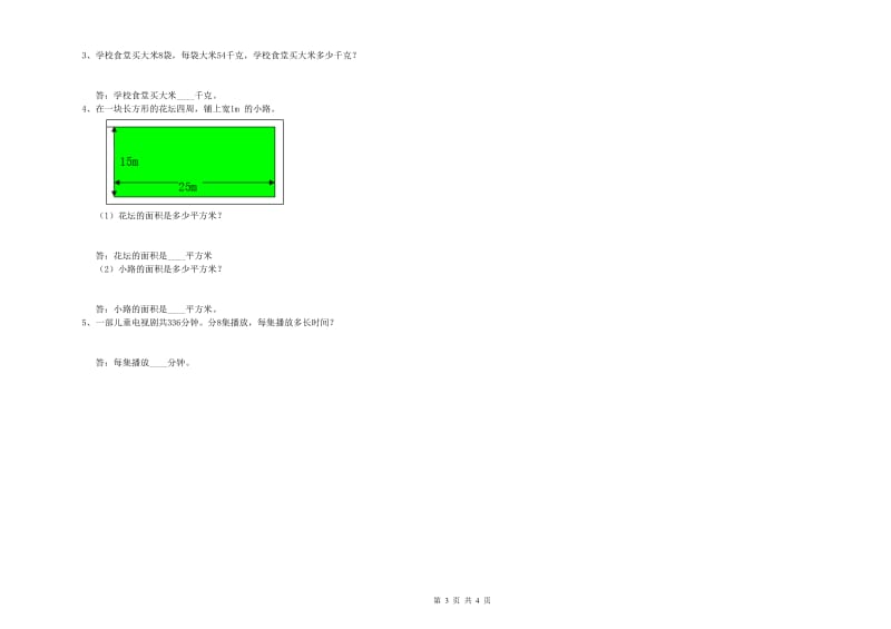 湘教版三年级数学上学期开学检测试题B卷 附解析.doc_第3页