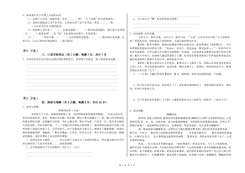 肇庆市重点小学小升初语文能力提升试卷 附答案.doc_第2页