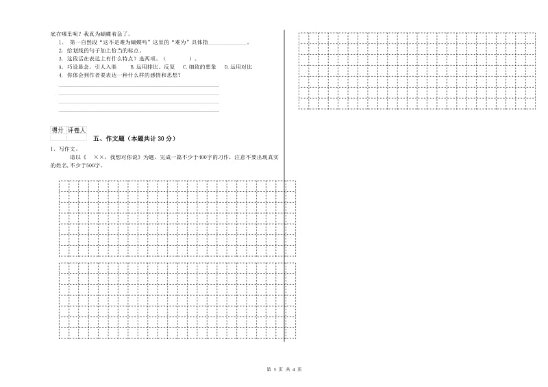 肇庆市重点小学小升初语文能力提升试卷 附答案.doc_第3页