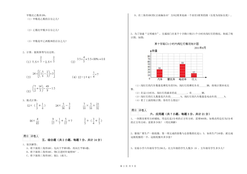 苏教版六年级数学【下册】每周一练试题B卷 附答案.doc_第2页