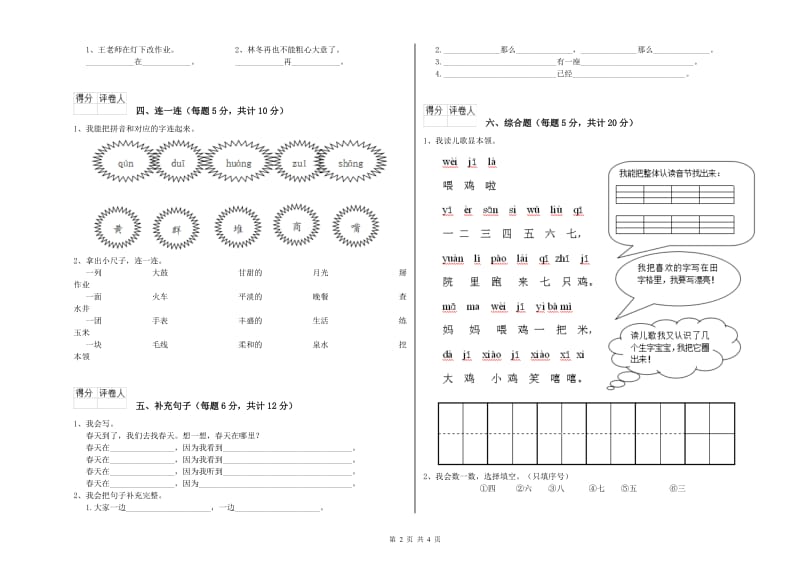 绥化市实验小学一年级语文上学期综合检测试卷 附答案.doc_第2页