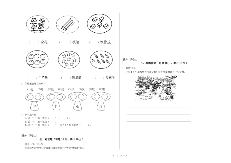 绥化市实验小学一年级语文上学期综合检测试卷 附答案.doc_第3页