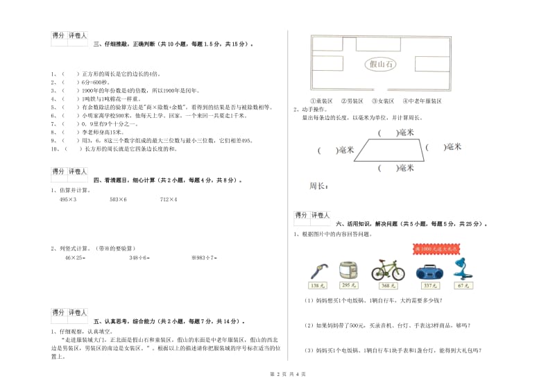 湘教版三年级数学上学期自我检测试卷A卷 附解析.doc_第2页