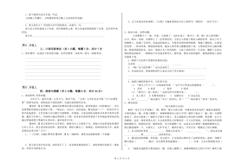 湘潭市重点小学小升初语文每周一练试题 附解析.doc_第2页