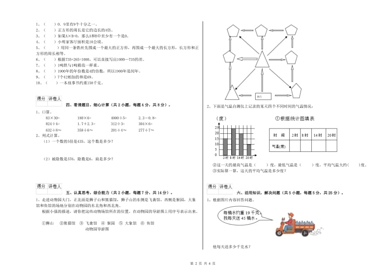 湘教版三年级数学上学期开学考试试题C卷 含答案.doc_第2页