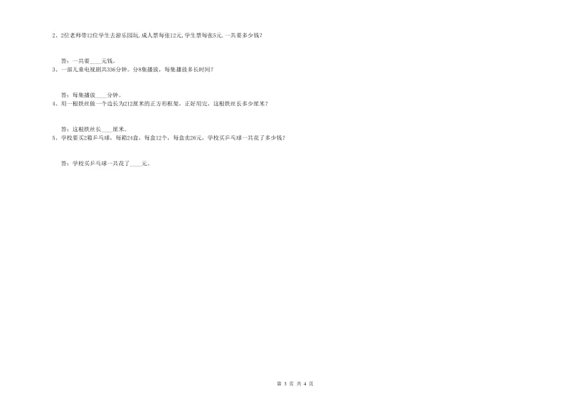 湘教版三年级数学上学期开学考试试题C卷 含答案.doc_第3页