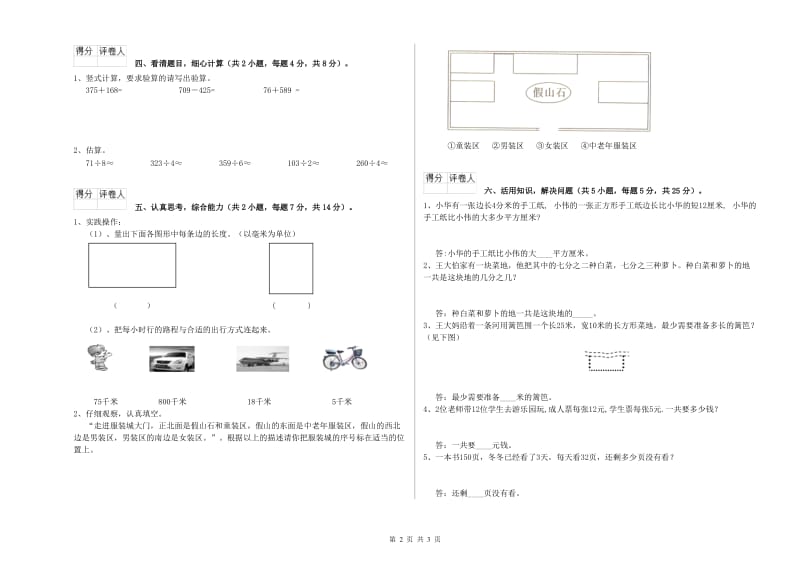 湘教版2020年三年级数学【上册】期末考试试卷 附答案.doc_第2页