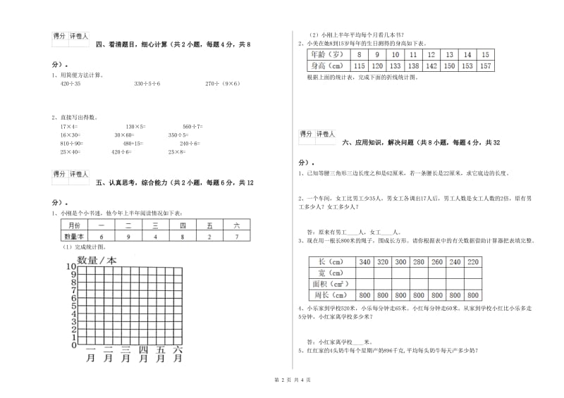 湘教版四年级数学上学期全真模拟考试试卷C卷 含答案.doc_第2页