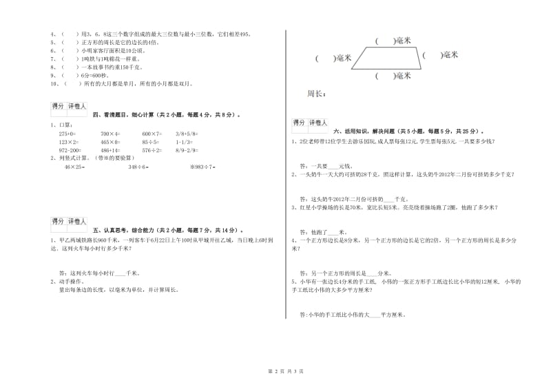 湘教版2019年三年级数学【上册】开学考试试卷 附解析.doc_第2页