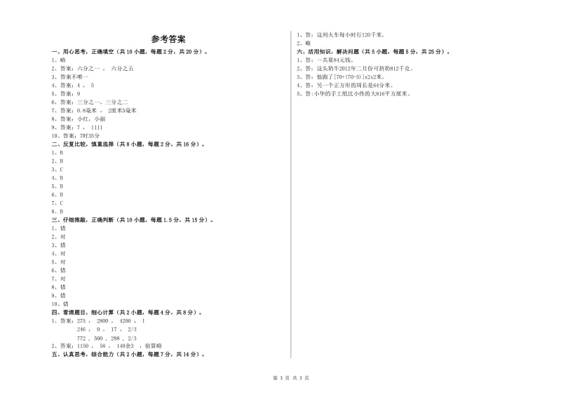 湘教版2019年三年级数学【上册】开学考试试卷 附解析.doc_第3页