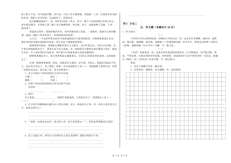 湘西土家族苗族自治州重点小学小升初语文综合练习试题 附答案.doc_第3页