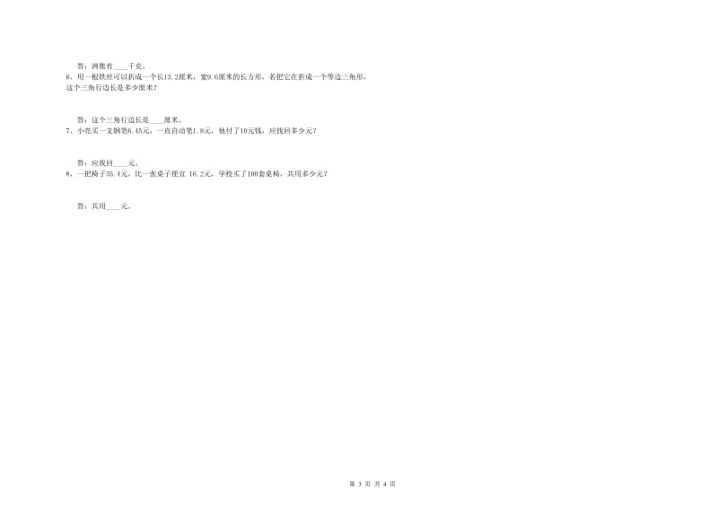 湖北省重点小学四年级数学下学期期末考试试题 附解析.doc_第3页