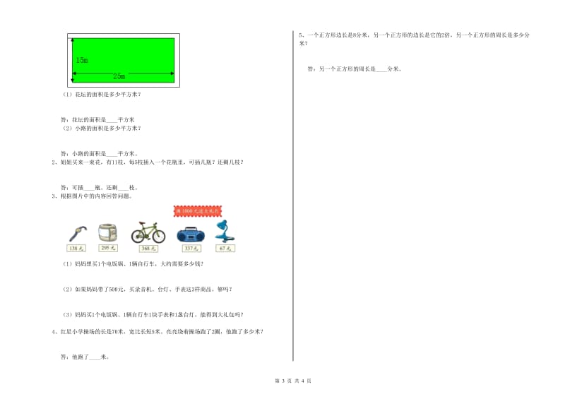 湖北省实验小学三年级数学【上册】月考试卷 含答案.doc_第3页