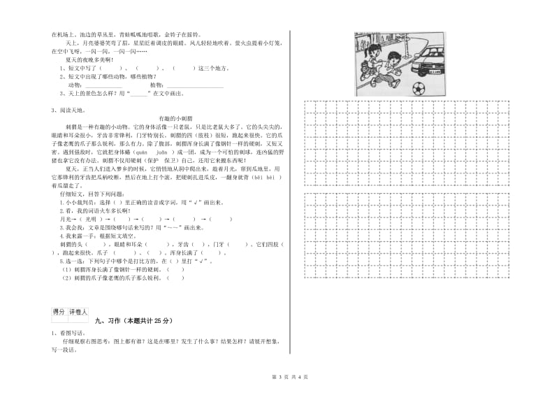 福建省2020年二年级语文下学期期中考试试卷 附解析.doc_第3页