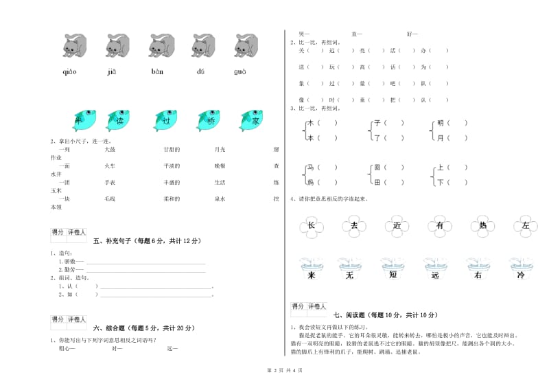 绥化市实验小学一年级语文【上册】综合练习试卷 附答案.doc_第2页