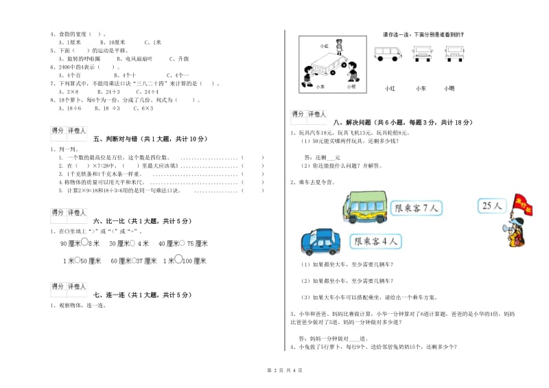 湖南省实验小学二年级数学上学期综合练习试题 附答案.doc_第2页