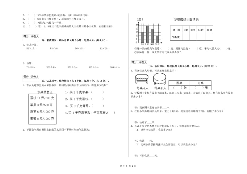 湖南省实验小学三年级数学上学期开学检测试题 含答案.doc_第2页