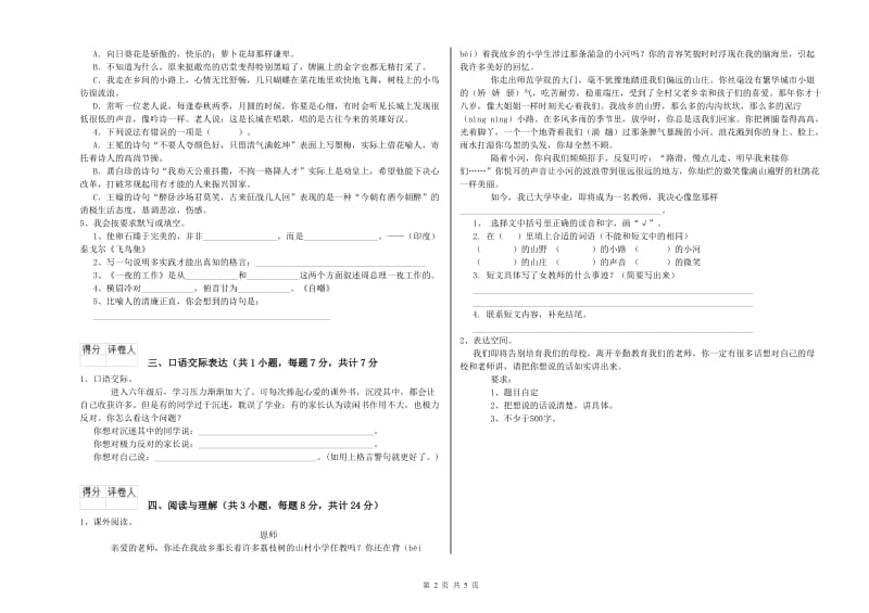 福建省重点小学小升初语文模拟考试试题A卷 附解析.doc_第2页