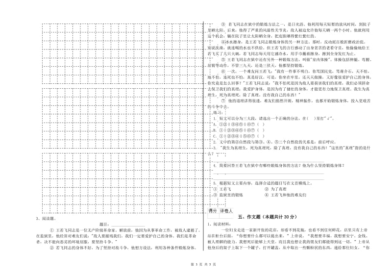 福建省重点小学小升初语文模拟考试试题A卷 附解析.doc_第3页