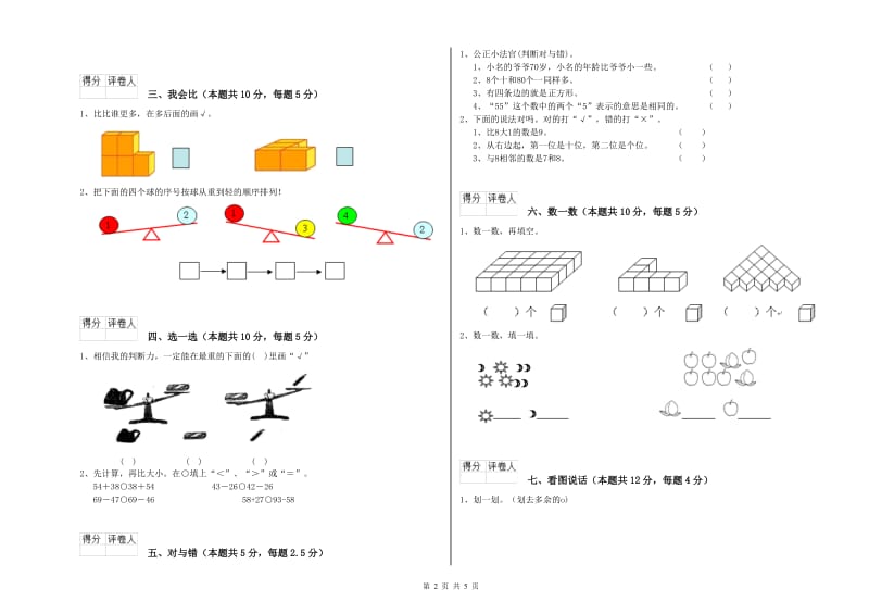 荆州市2020年一年级数学下学期开学考试试卷 附答案.doc_第2页