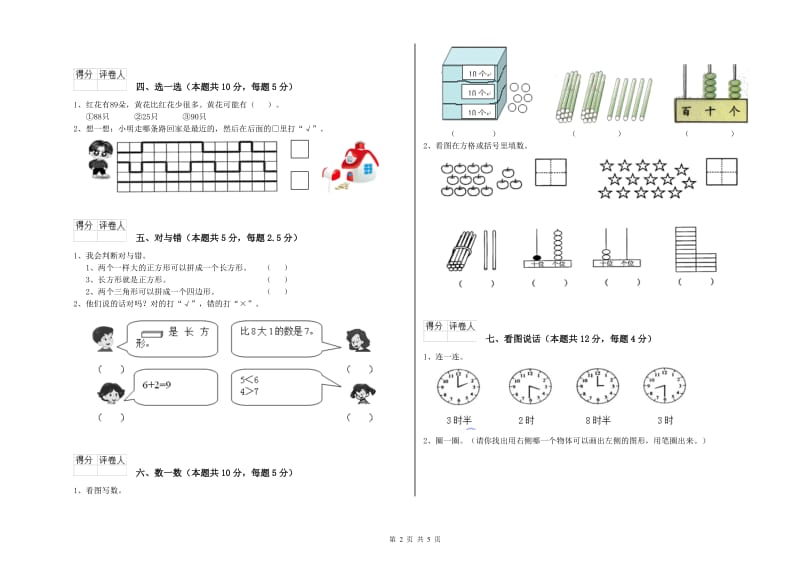 苏州市2019年一年级数学上学期综合练习试题 附答案.doc_第2页