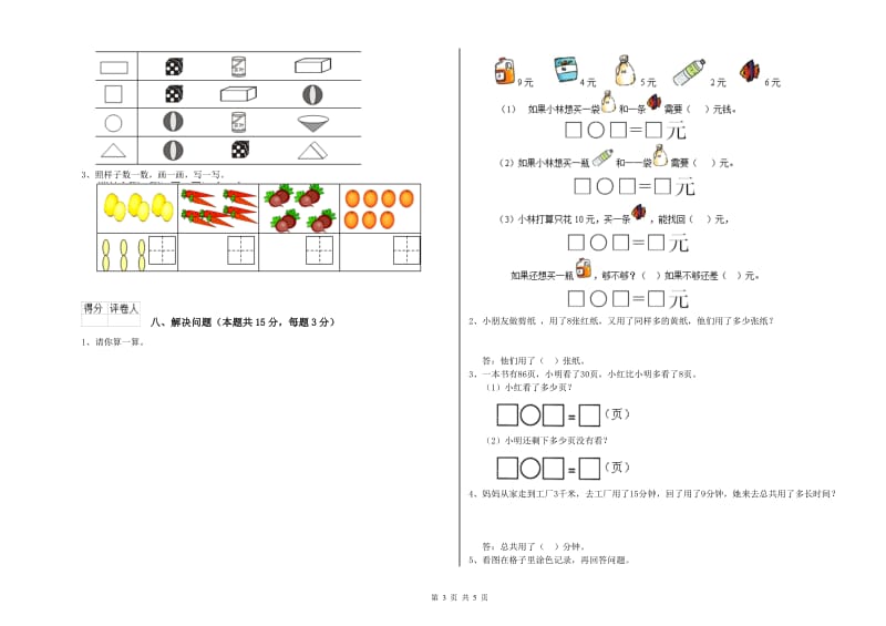 苏州市2019年一年级数学上学期综合练习试题 附答案.doc_第3页