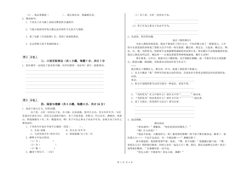 福建省小升初语文每日一练试题C卷 含答案.doc_第2页