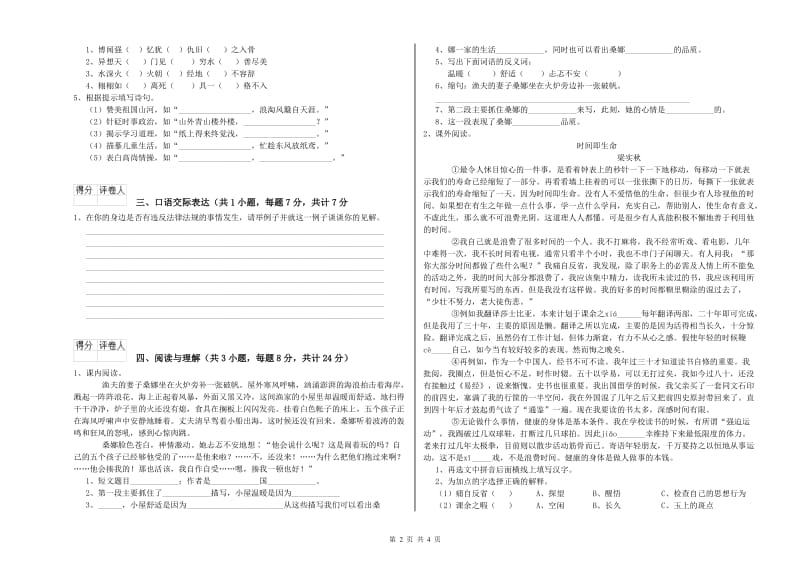 福建省重点小学小升初语文考前检测试卷D卷 附答案.doc_第2页