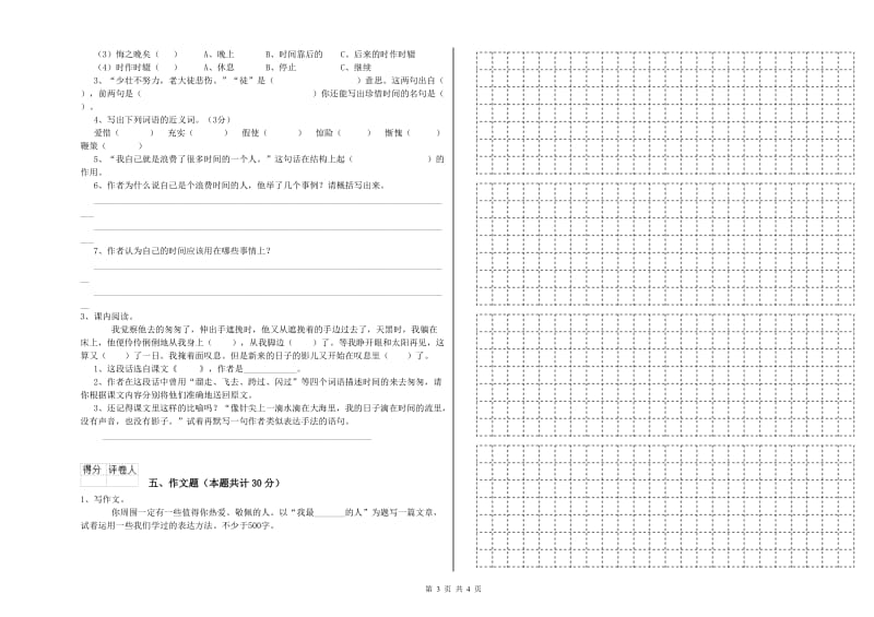 福建省重点小学小升初语文考前检测试卷D卷 附答案.doc_第3页