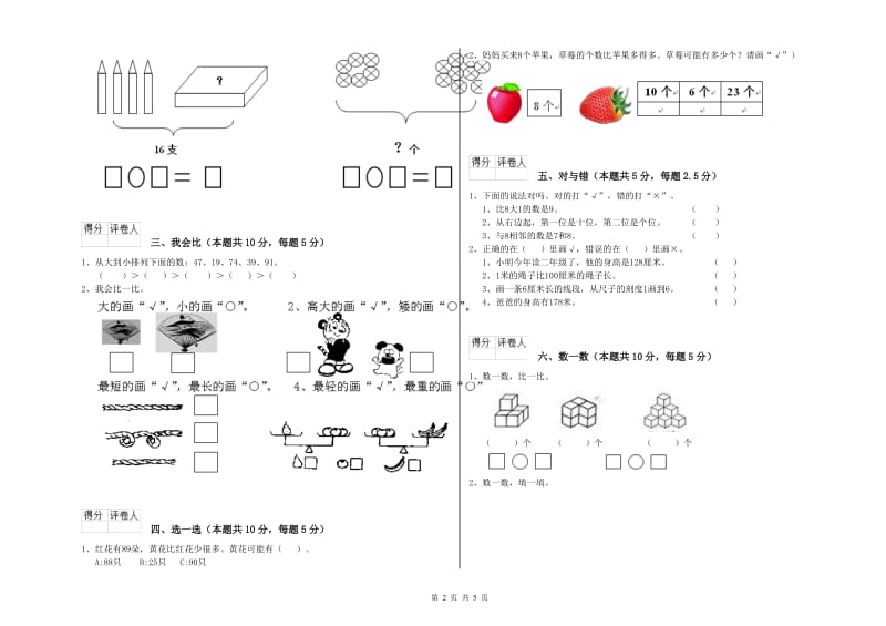 玉溪市2020年一年级数学上学期自我检测试题 附答案.doc_第2页