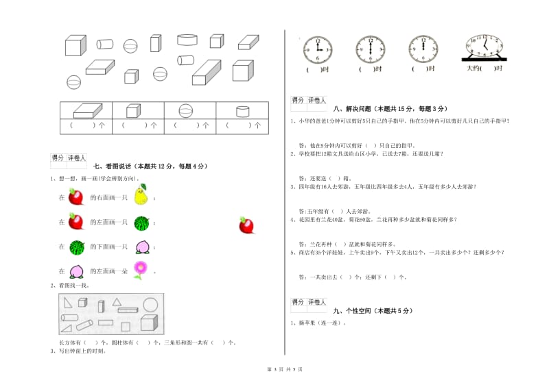 玉溪市2020年一年级数学上学期自我检测试题 附答案.doc_第3页