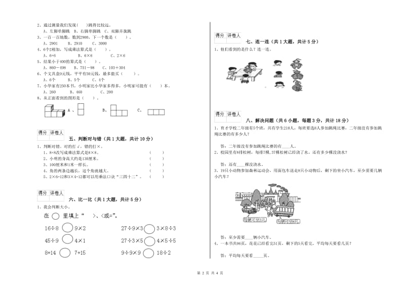 绵阳市二年级数学下学期开学考试试题 附答案.doc_第2页