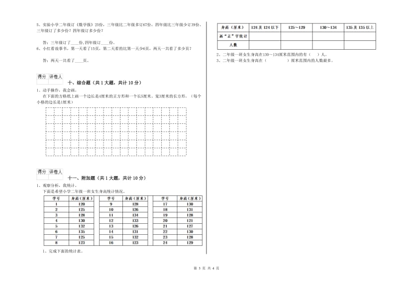 绵阳市二年级数学下学期开学考试试题 附答案.doc_第3页