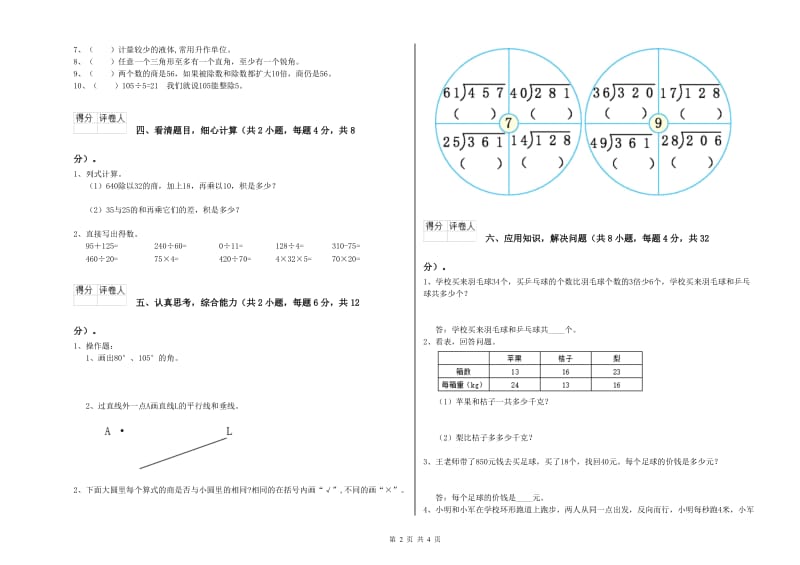 福建省重点小学四年级数学【上册】能力检测试题 附解析.doc_第2页