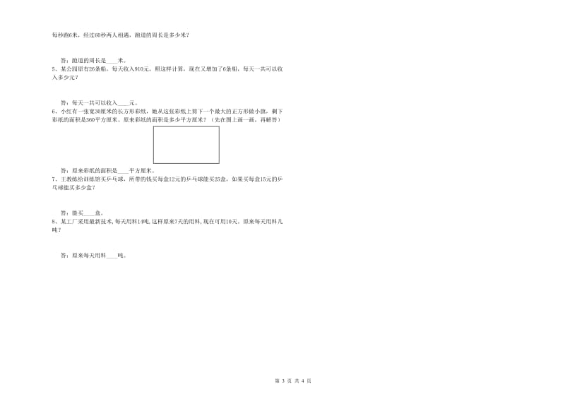 福建省重点小学四年级数学【上册】能力检测试题 附解析.doc_第3页