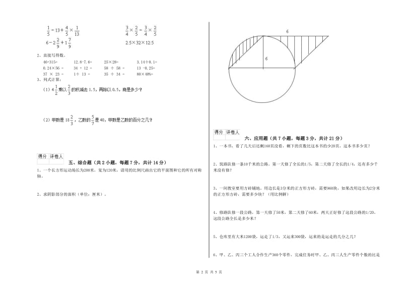 苏教版六年级数学【上册】能力检测试卷D卷 附解析.doc_第2页