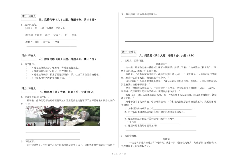 湖北省2019年二年级语文上学期同步练习试卷 附解析.doc_第2页