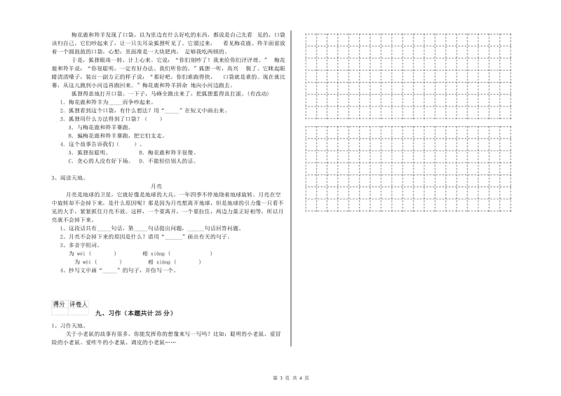 湖北省2019年二年级语文上学期同步练习试卷 附解析.doc_第3页