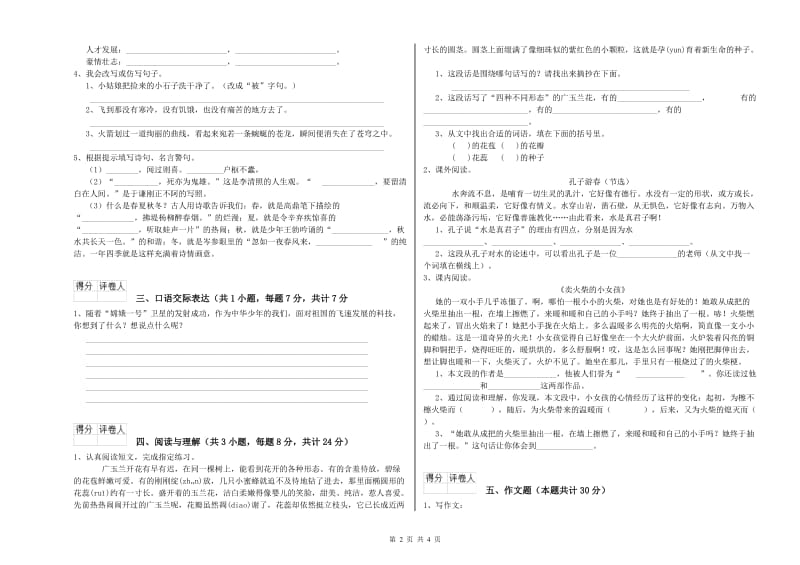 聊城市重点小学小升初语文考前练习试题 附解析.doc_第2页