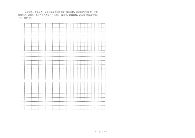 聊城市重点小学小升初语文考前练习试题 附解析.doc_第3页