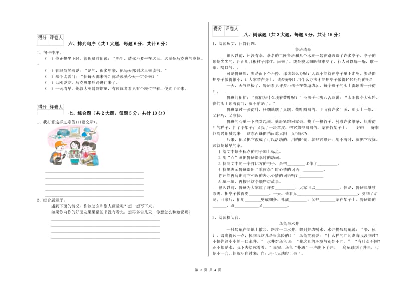 福建省2020年二年级语文下学期同步练习试卷 附解析.doc_第2页