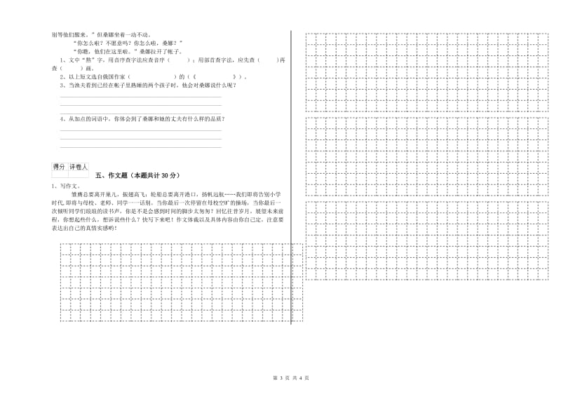 湛江市重点小学小升初语文综合练习试题 含答案.doc_第3页