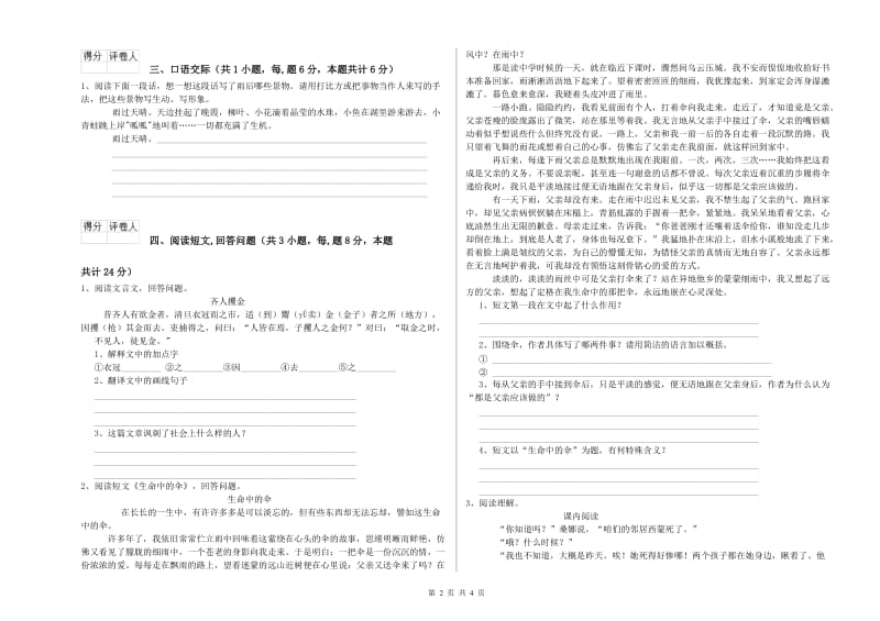 苏教版六年级语文上学期能力测试试题D卷 含答案.doc_第2页